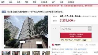 一拍流拍，二拍继降价145万！江苏获刑“黑老大”金明宝名下豪宅远低市场价拍卖