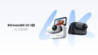 影石发布新款运动相机GO 3S：4K画质，拇指大小