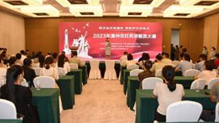 福建省漳州市举办红色讲解员大赛