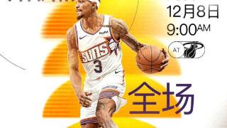 随着太阳111-121热火第8，NBA格局大变，4队争第5，勇士难守第5！