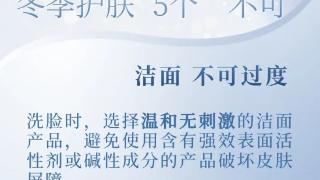 如何在冬季科学合理护肤？记住这5个“不可”