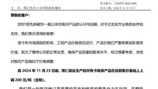 “价格严重背离价值”，博汇纸业确认将涨价