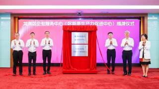 深圳市龙岗区新质生产力促进中心揭牌成立