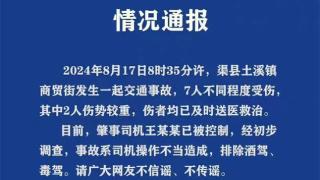 渠县发生一起交通事故 7人不同程度受伤