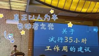 北京试行4.5天工作制，人社部：可能成为行政机关、事业单位工作