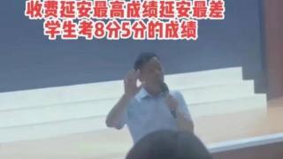 家长吐槽延安一中学：收费4万5孩子只考8分