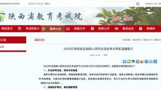 发布关于陕西省教育考试诚信考试的公告