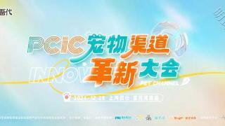 四场Battle,10场干货主题分享!首届PCIC大会议程大