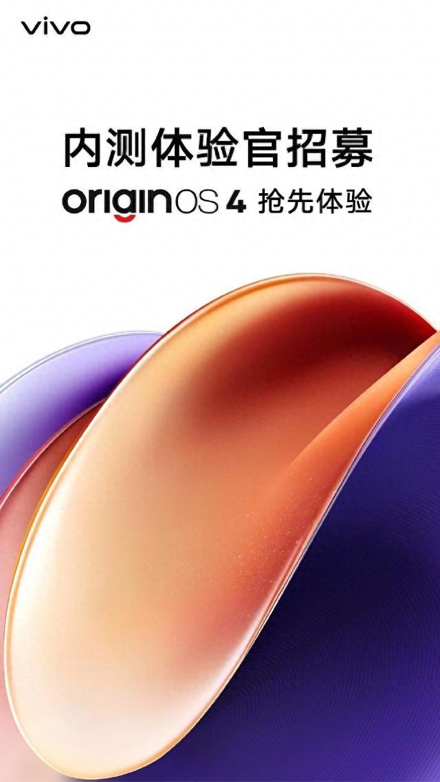 OriginOS 4内测开启，内置自研AI大语言模型