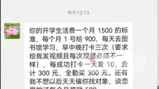 KPI式大学生活费，谈恋爱奖500？这届家长是懂管理的