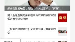 烟台业达医院推出“候补挂号”功能