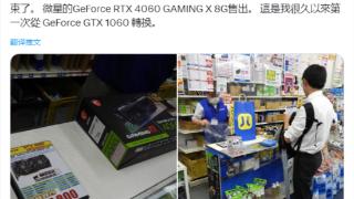 仅 1 人到场购买，日本 RTX 4060 显卡首发非常冷清