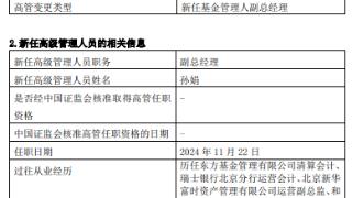 新沃基金任命孙娟为副总经理