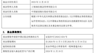 工银瑞信中证A500ETF成立 募集金额20亿元