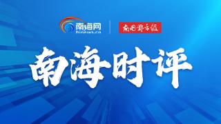 搭乘电商快车，让海南好物出乡、出海