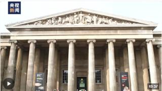 世界周刊丨大英博物馆的“失窃”丑闻