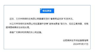 合肥官方通报：对三只羊立案调查！“香港美诚月饼”风波持续发酵