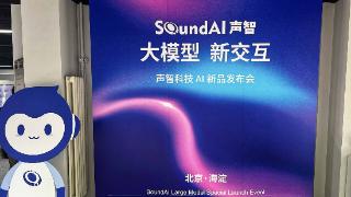 声智科技ai新品发布会在北京举行