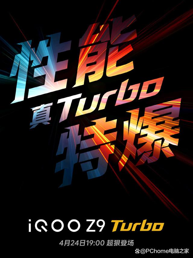 iQOO Z9 Turbo搭载第三代骁龙8s：跑分超176W