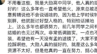 魏大勋高中同学的留言引发网友热议