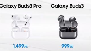 三星Galaxy Buds3系列发布：畅享Hi-Fi高保真美声 999元起
