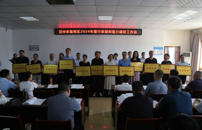 国家税务总局汉中市南郑区税务局被表彰为 “2023年度政务服务先进集体”