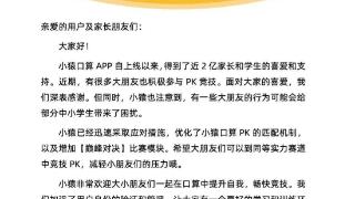 大学生“炸鱼”让小学生崩溃破防？小猿口算回应