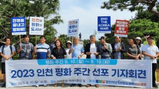 韩国举行“仁川登陆73周年纪念活动”，被批“战争不是庆典”