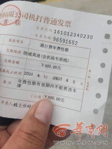 4月1日起西安绕城包年降为300元？陕西省高速公路收费中心：目前未收到通知