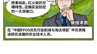 PFOS淘汰记：中国农技人员逆向思维反制红火蚁