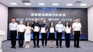 全国首个算法登记服务中心实体化落地北京门头沟