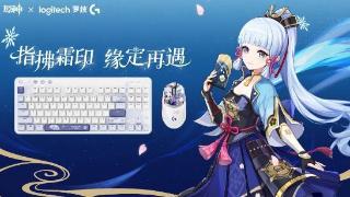 罗技《原神》定制款键鼠正式公布：神里绫华主题