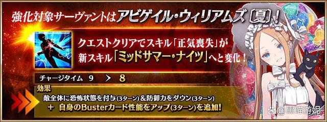 fgo：五星泳装阿比技能本强化效果详解