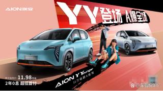 AION Y Younger上市，线条感很强，很科幻