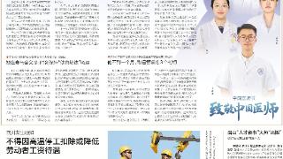 川报早读丨劳动保护升级 四川明确高温津贴与工作时间调整标准