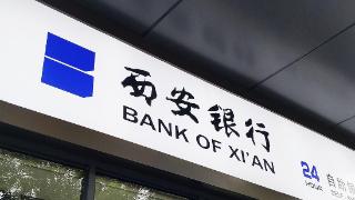 因部分金融资产分类不准确，西安银行及时任行长、董事长等被出具警示函