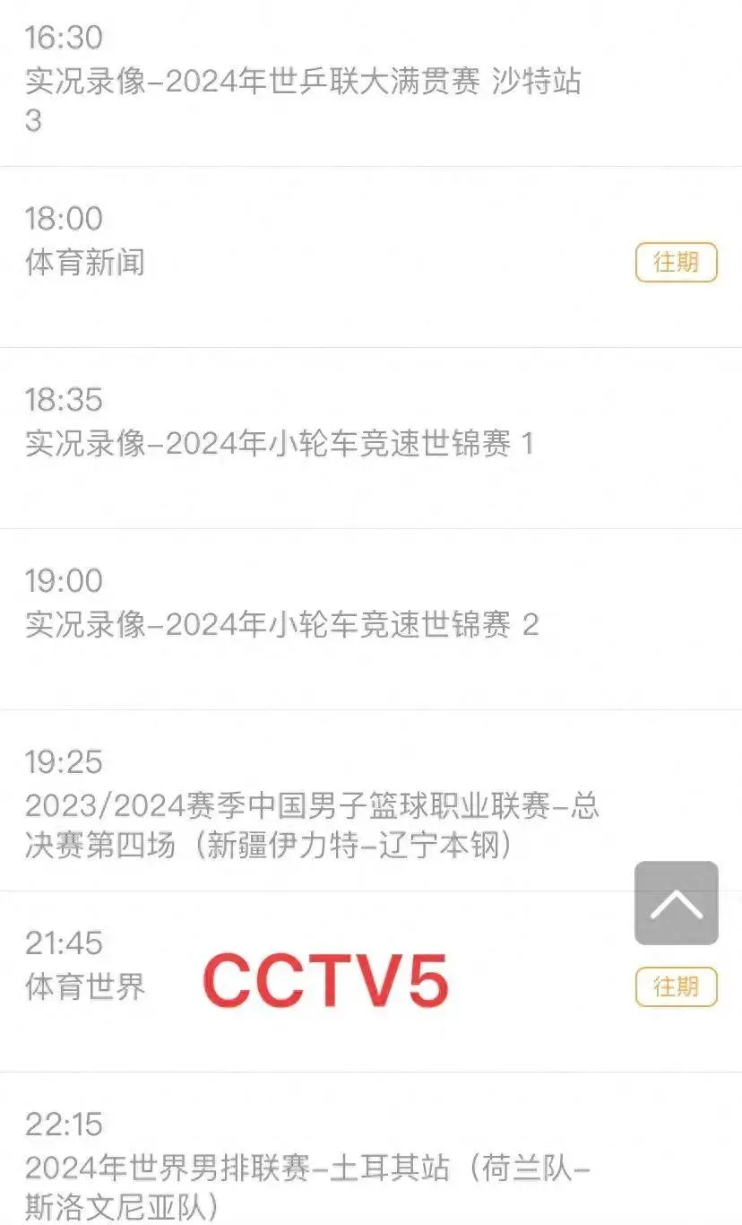 中央5台直播乒乓球时间表：5月22日CCTV5直播太原站国乒比赛吗?