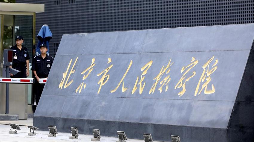 北京市检察院：去年超六成案件系法律监督，撤销减刑假释2人