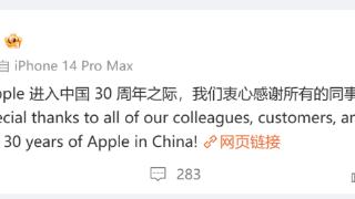 库克发文庆祝！苹果中国市场30年沉浮，辉煌与危机并存……