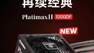 安耐美推出 PlatimaxII 1000DF 全模组电源：双白金认证，999 元