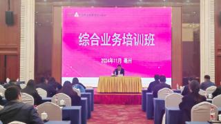 农发行亳州市分行举办2024年综合业务培训班