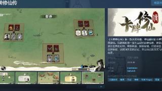 卡牌游戏《卡牌修仙传》Steam商店 明年发售