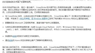 微软中国回应Windows电脑全球大规模蓝屏：占比不到1% 正积极帮助客户恢复