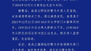 19岁女大学生离校出走多日未归，成都警方征集线索