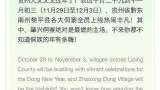 贵州游玩指南｜贵州人又又又过年了！这次是“侗乡第一寨” The Guide of Zhaoxing Dong Village\'s Dong Year