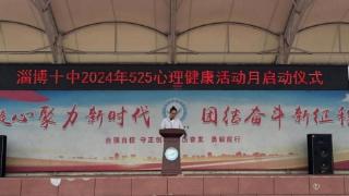 山东省淄博市第十中学开展心理健康活动月活动