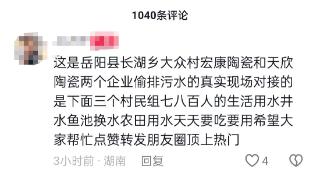 湖南岳阳县两家陶瓷企业偷排污水？当地回应：环保部门已派工作组处理