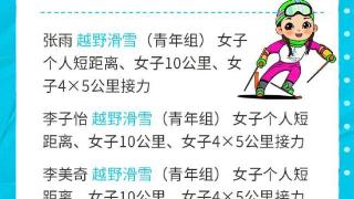 读图 | 重庆首次组团参加全国冬运会 这些比赛不要错过