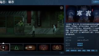 解谜游戏《山鬼志：寒衣》Steam页面 明年发售