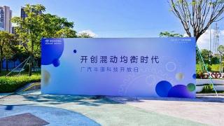 广汽丰田科技日展示硬核科技 智能化布局目标明确